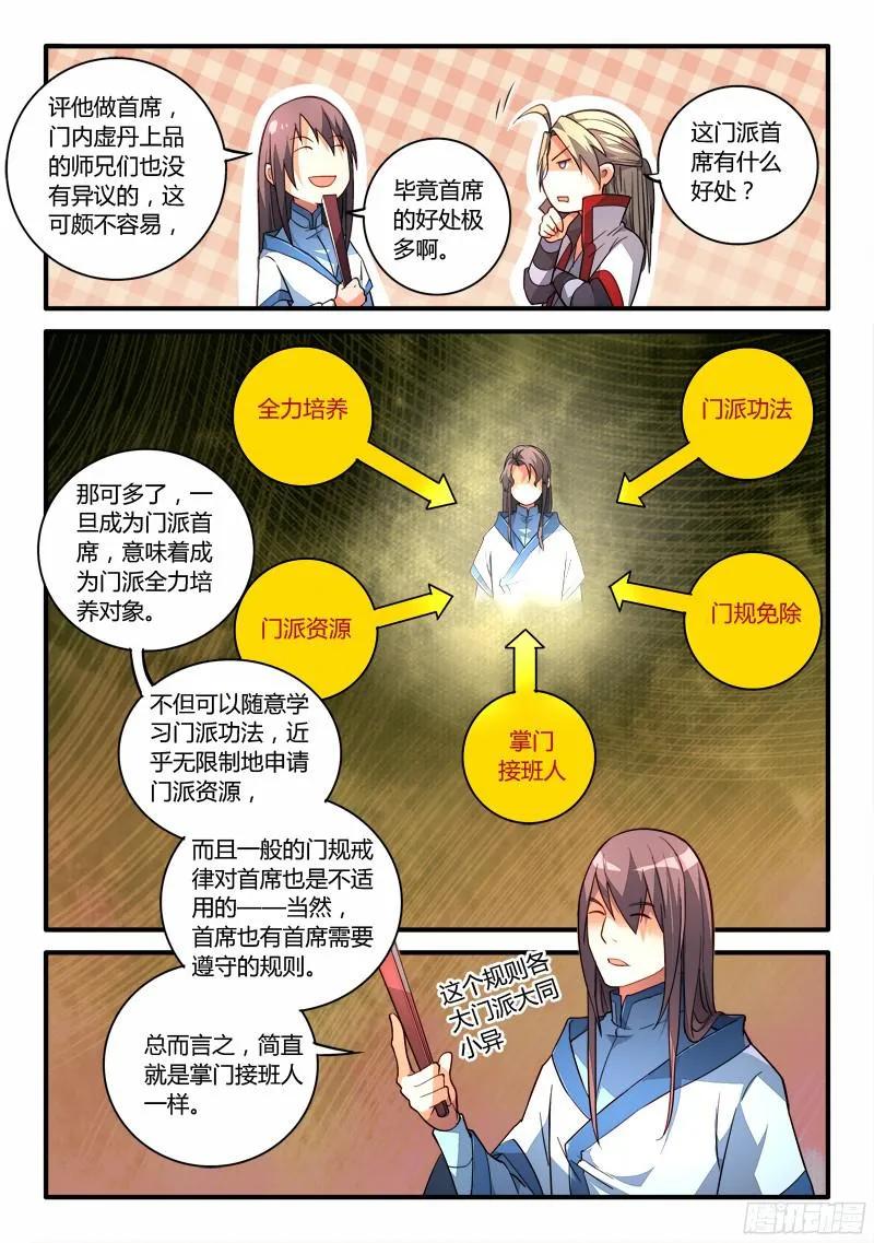 从前有座灵剑山有声小说漫画,第一百九十九章5图