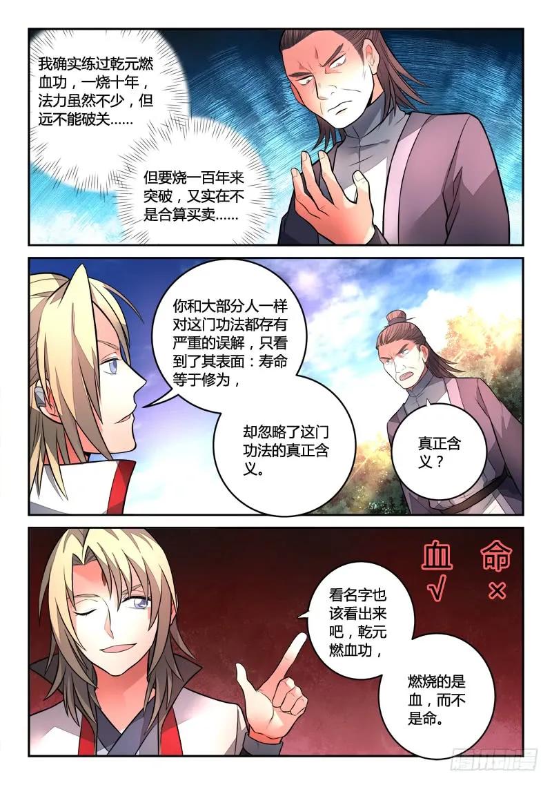 从前有座灵剑山大结局漫画,第一百二十二章3图