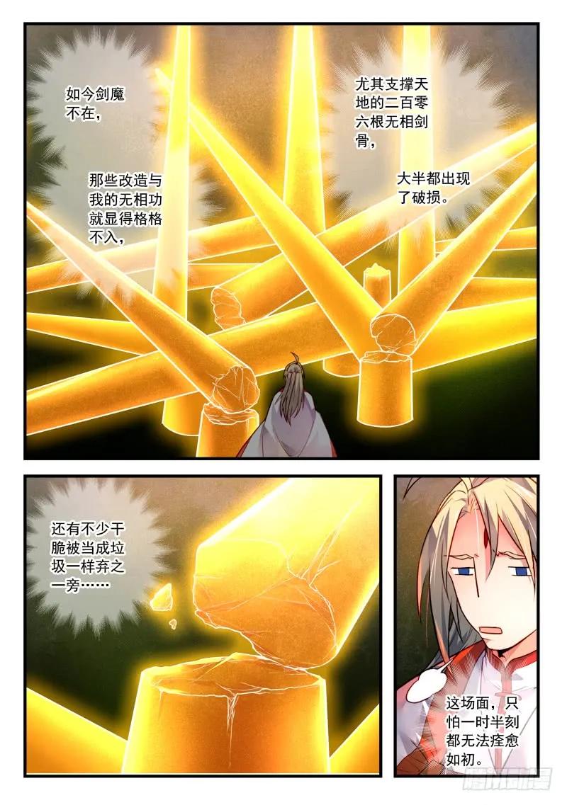 从前有座灵剑山第一季动漫漫画,第四百零四章3图