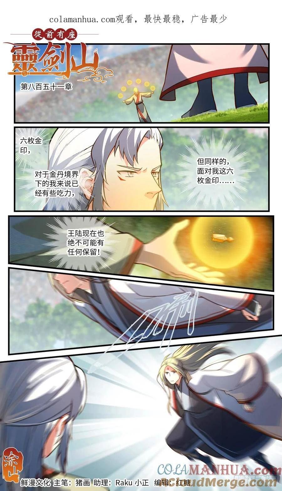 从前有座灵剑山漫画漫画,第八百五十一章1图