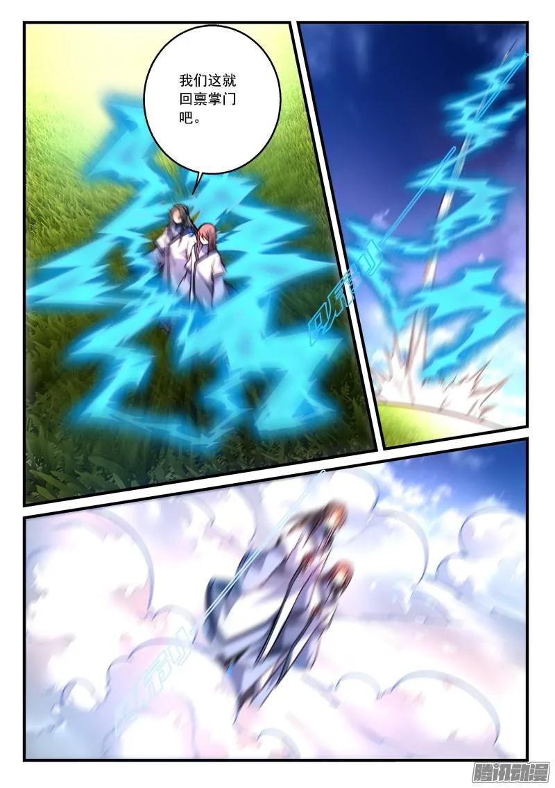 从前有座灵剑山动漫免费全集第一季漫画,第二百九十章5图
