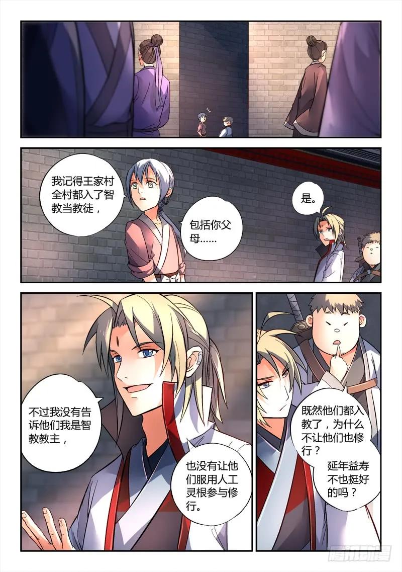 从前有座灵剑山1-49集免费观看漫画,第一百四十八章4图