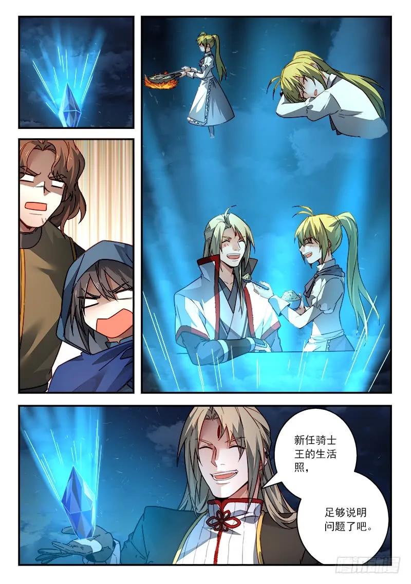 从前有座灵剑山有声小说漫画,第五百一十章5图