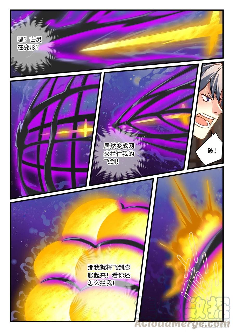 从前有座灵剑山第一季动漫漫画,第六百七十八章2图