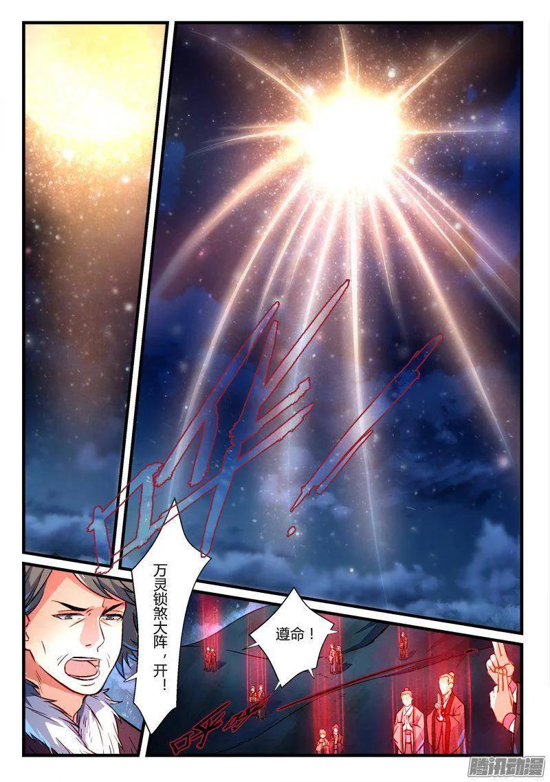 从前有座灵剑山动漫免费全集第一季漫画,第二百六十六章4图