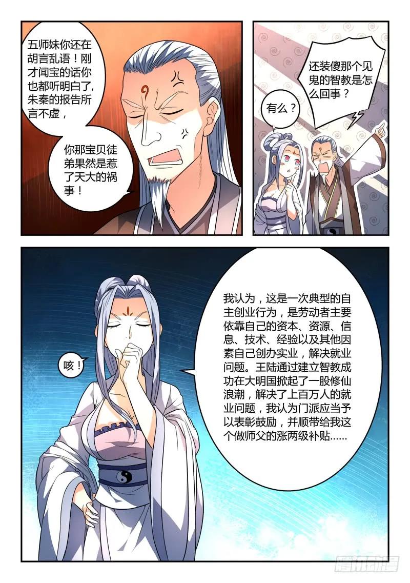 从前有座灵剑山花絮漫画,第一百三十四章5图