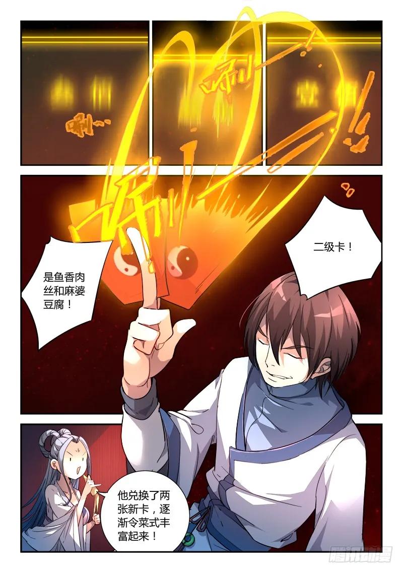从前有座灵剑山电视剧漫画,第一百七十七章3图