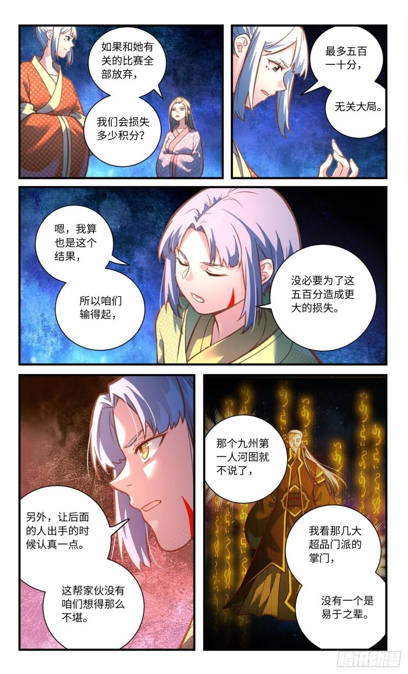 从前有座灵剑山全文阅读漫画,第八百一十四章4图