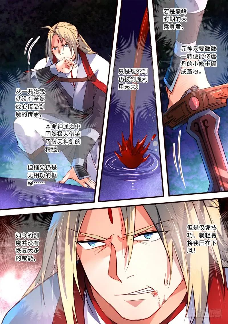 从前有座灵剑山有声小说漫画,第三百九十三章3图