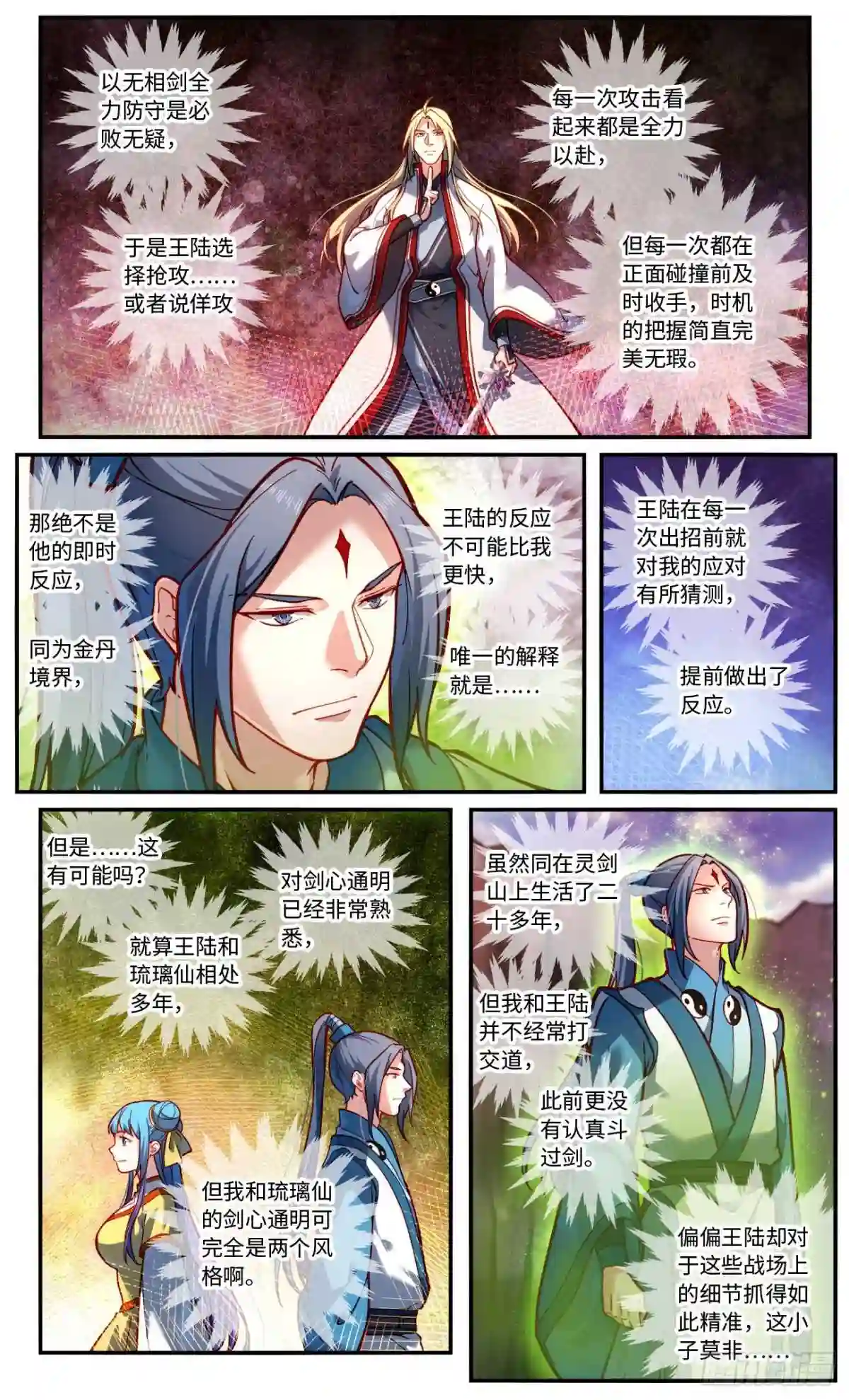 从前有座灵剑山免费观看影视大全漫画,第七百七十四章5图