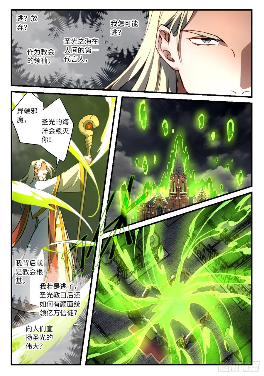 从前有座灵剑山电视剧漫画,第五百六十三章5图