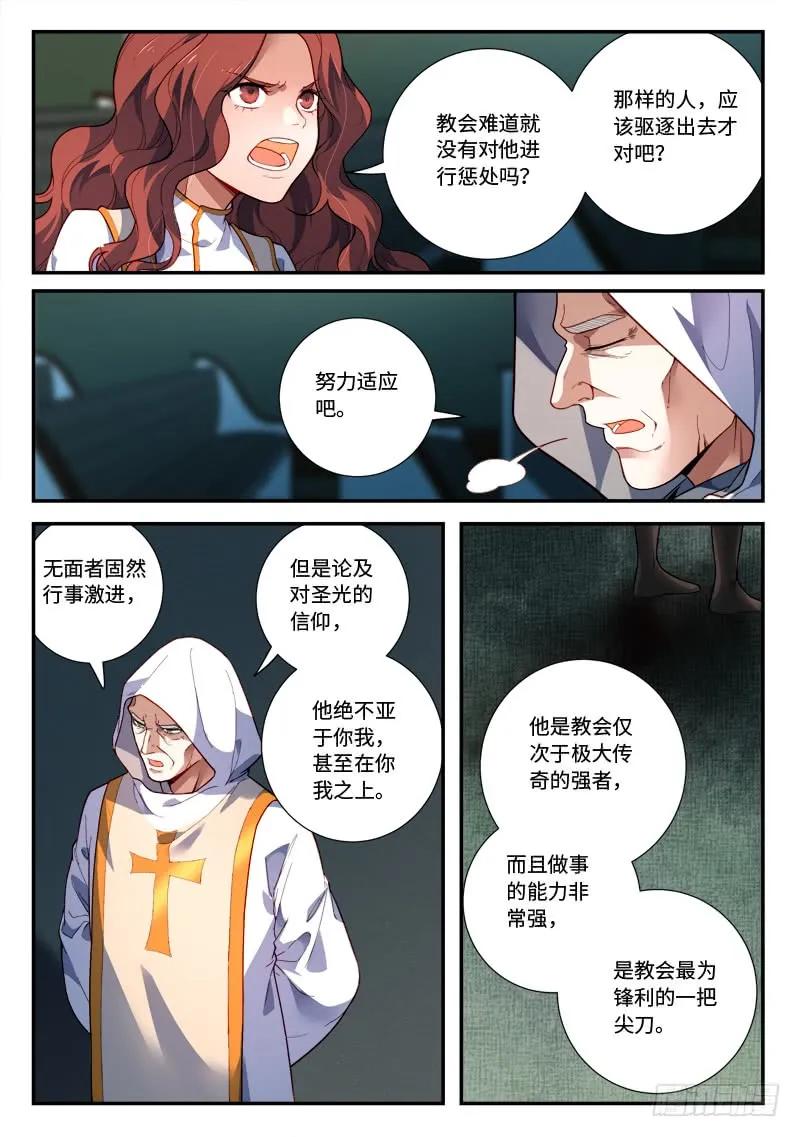 从前有座灵剑山动漫漫画,第四百八十七章3图