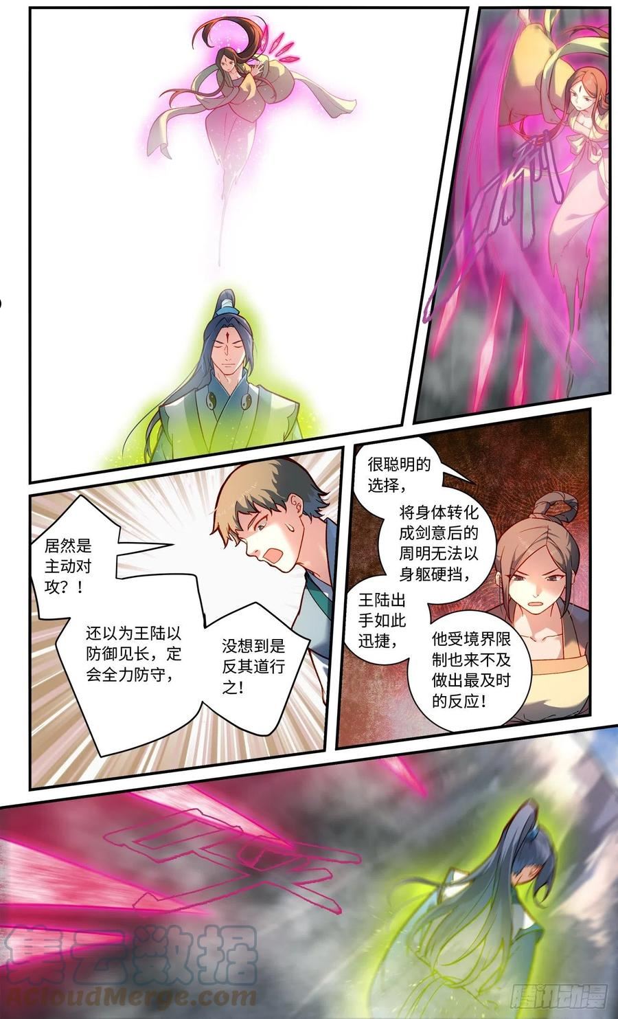 从前有座灵剑山小说全文免费阅读漫画,第七百七十三章5图