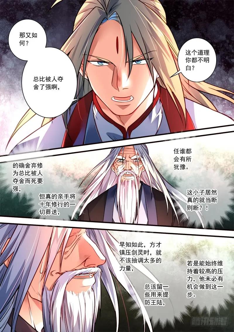从前有座灵剑山有声小说漫画,第三百九十六章5图