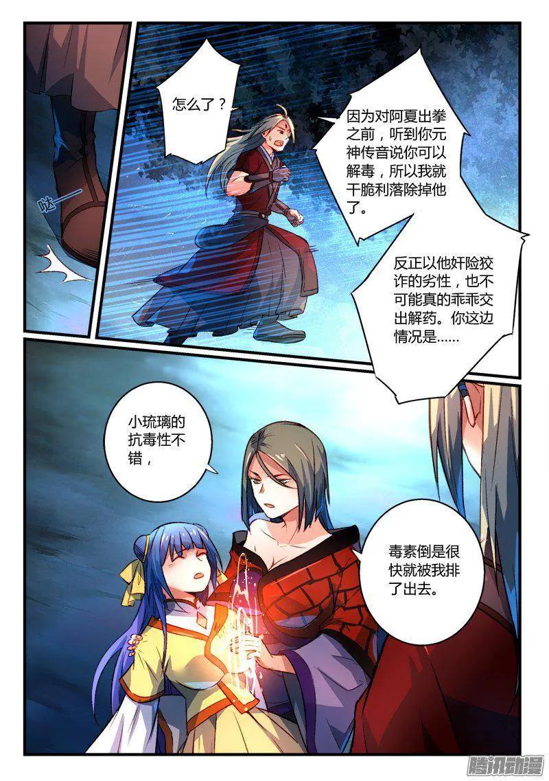从前有座灵剑山动漫免费全集第一季漫画,第二百六十九章3图