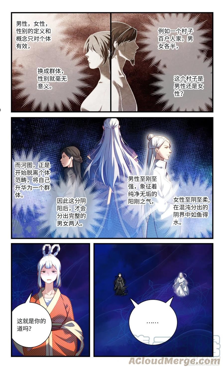 从前有座灵剑山动漫漫画,第八百零四章2图