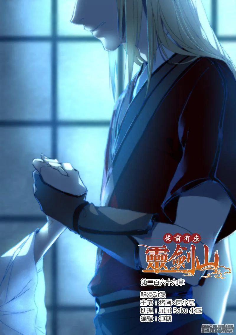 从前有座灵剑山动漫免费全集第一季漫画,第二百六十九章1图