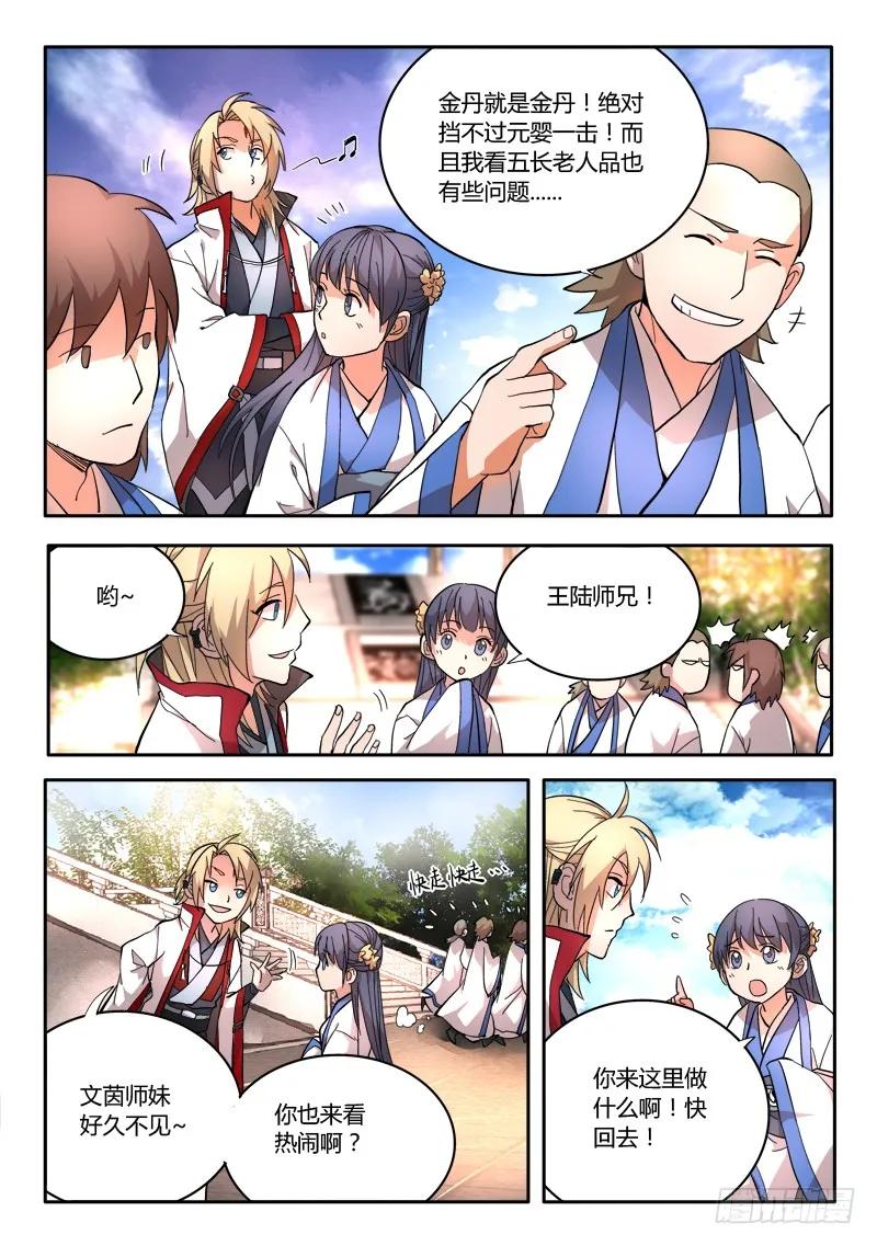 从前有座灵剑山小说全文免费阅读漫画,第六十五章3图