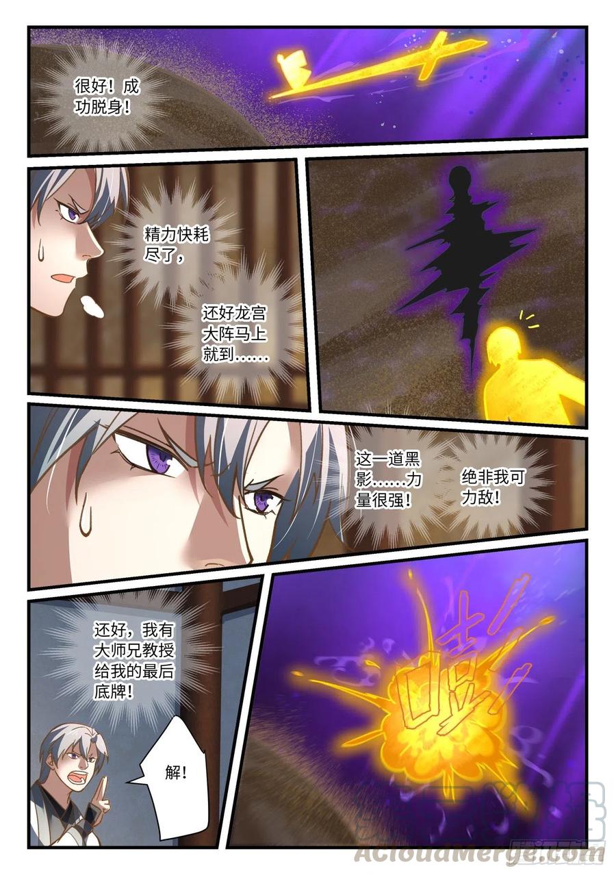 从前有座灵剑山第一季动漫漫画,第六百七十八章3图