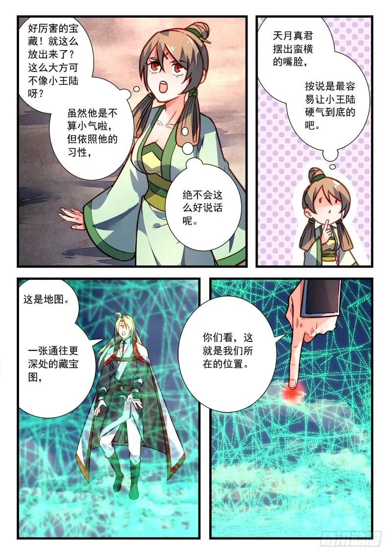 从前有座灵剑山真人版电视剧漫画,第四百一十章3图