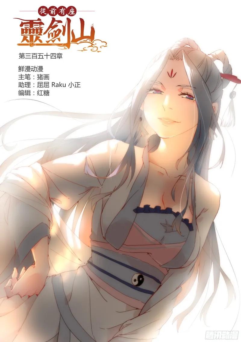 从前有座灵剑山王忠结局漫画,第三百五十四章1图