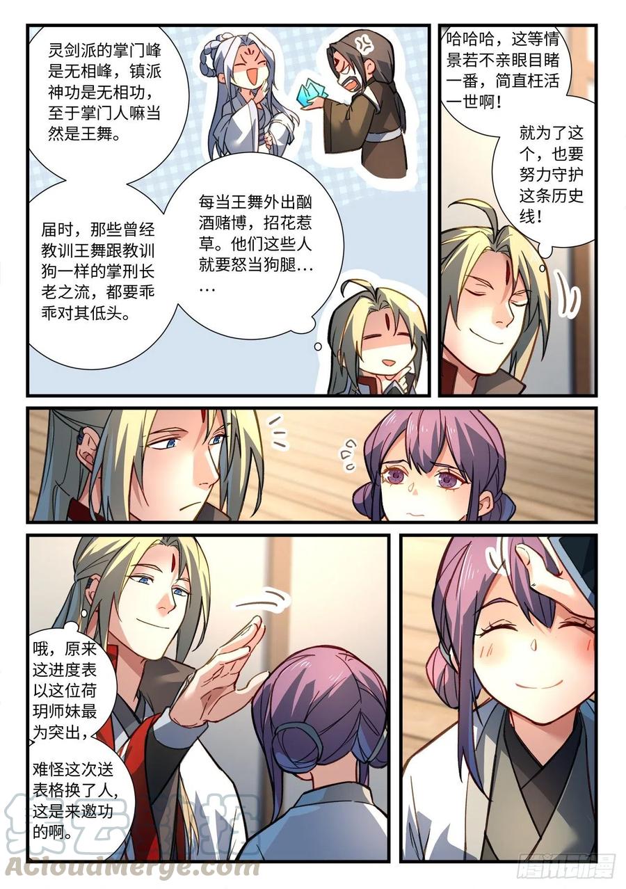 从前有座灵剑山动漫免费全集第一季漫画,第六百七十六章2图