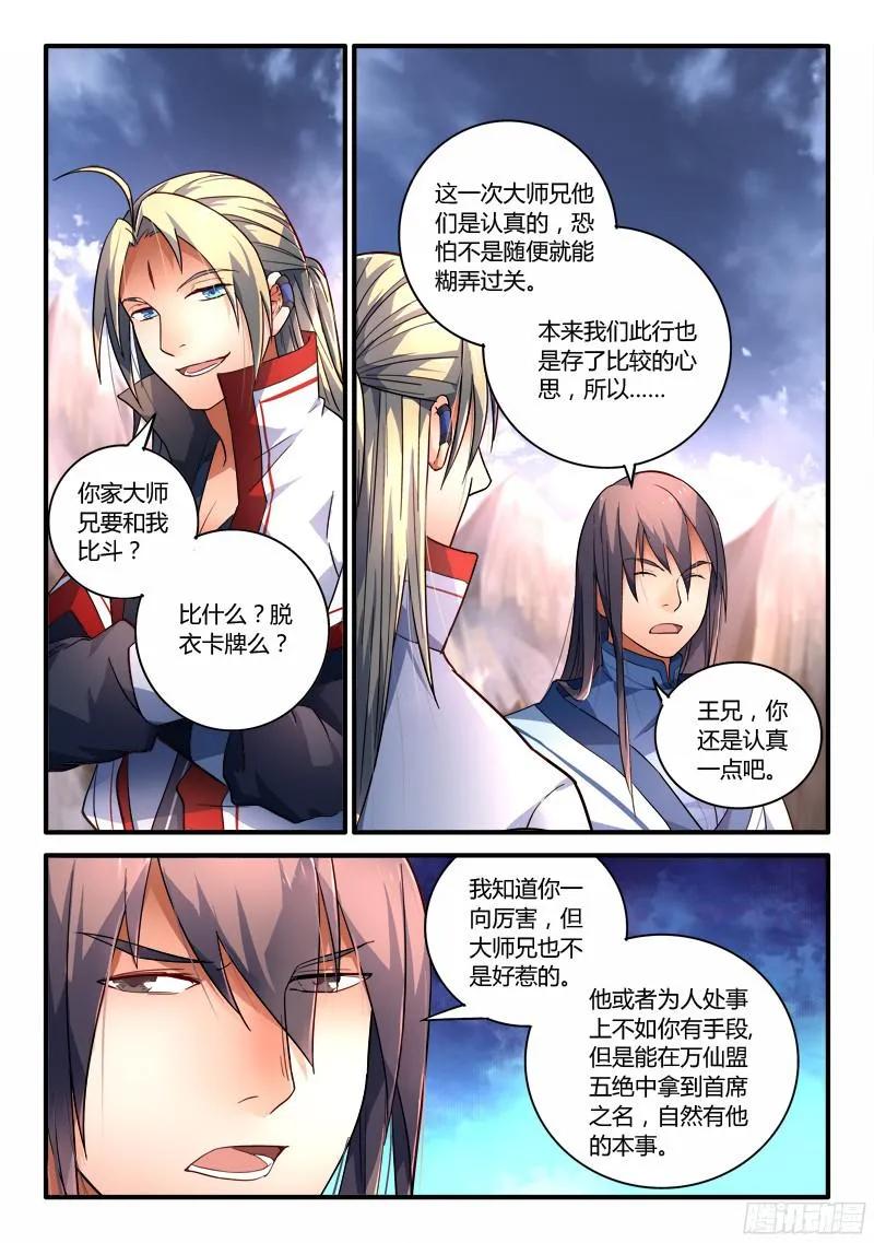 从前有座灵剑山有声小说漫画,第一百九十九章3图