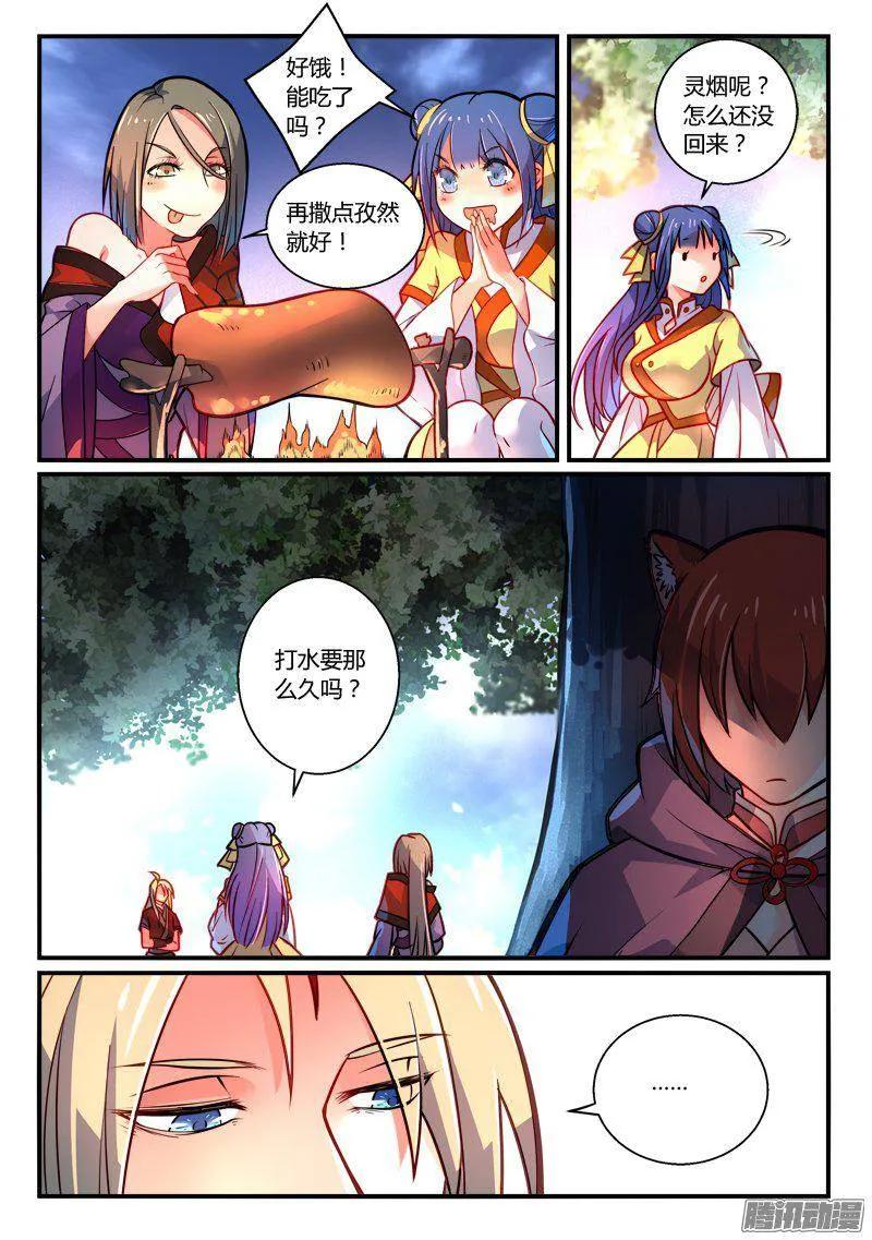 从前有座灵剑山免费观看影视大全漫画,第二百六十章5图