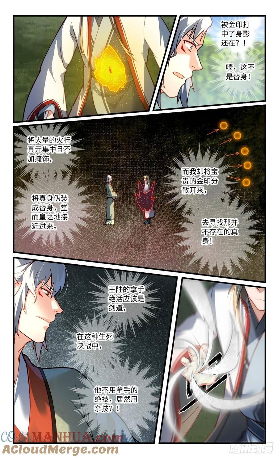 从前有座灵剑山漫画漫画,第八百五十一章3图