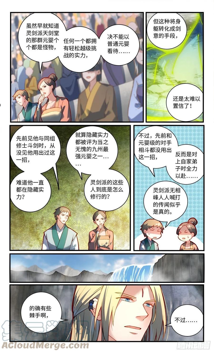 从前有座灵剑山小说全文免费阅读漫画,第七百七十三章3图