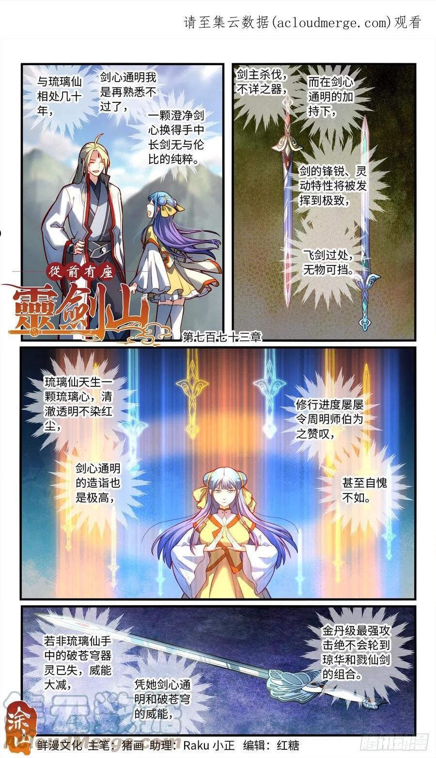 从前有座灵剑山小说全文免费阅读漫画,第七百七十三章1图
