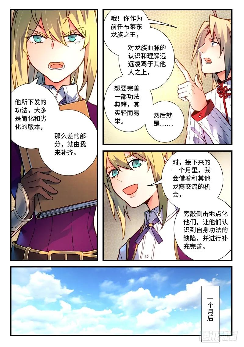 从前有座灵剑山动漫免费全集第一季漫画,第四百七十一章4图