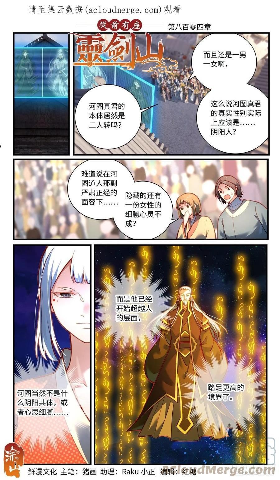 从前有座灵剑山动漫漫画,第八百零四章1图