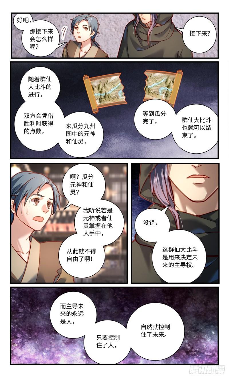 从前有座灵剑山第一季动漫漫画,第八百零三章3图