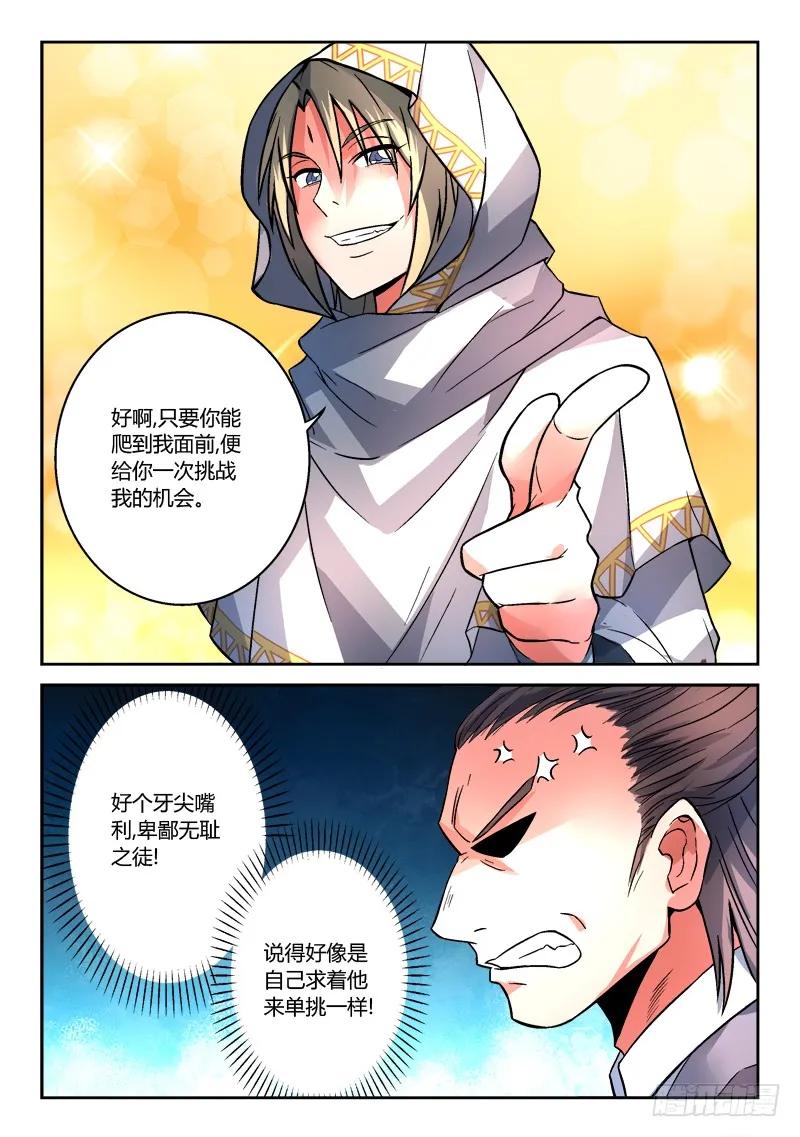 从前有座灵剑山真人版电视剧漫画,第一百一十七章2图