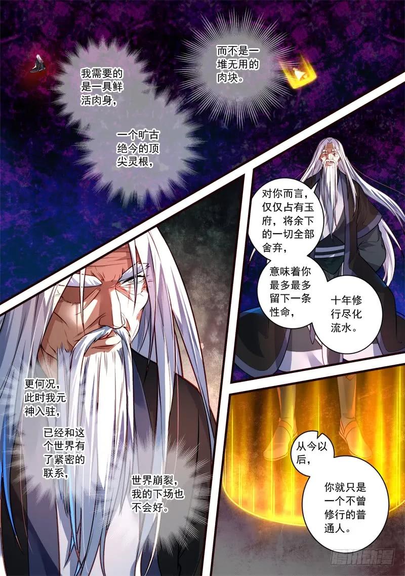 从前有座灵剑山有声小说漫画,第三百九十六章3图