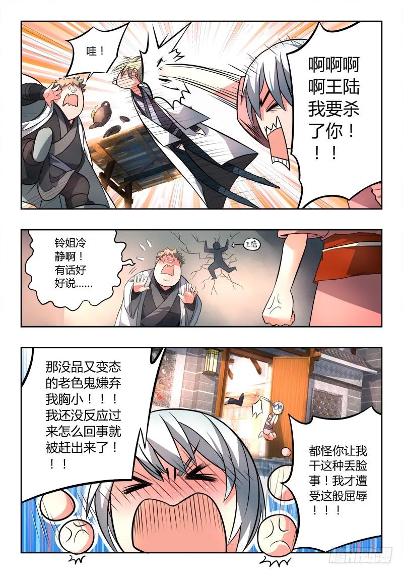 从前有座灵剑山电视剧免费全集星辰影院漫画,第九十四章3图