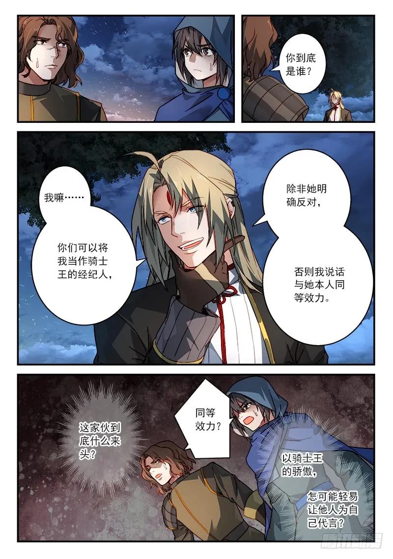 从前有座灵剑山有声小说漫画,第五百一十章3图