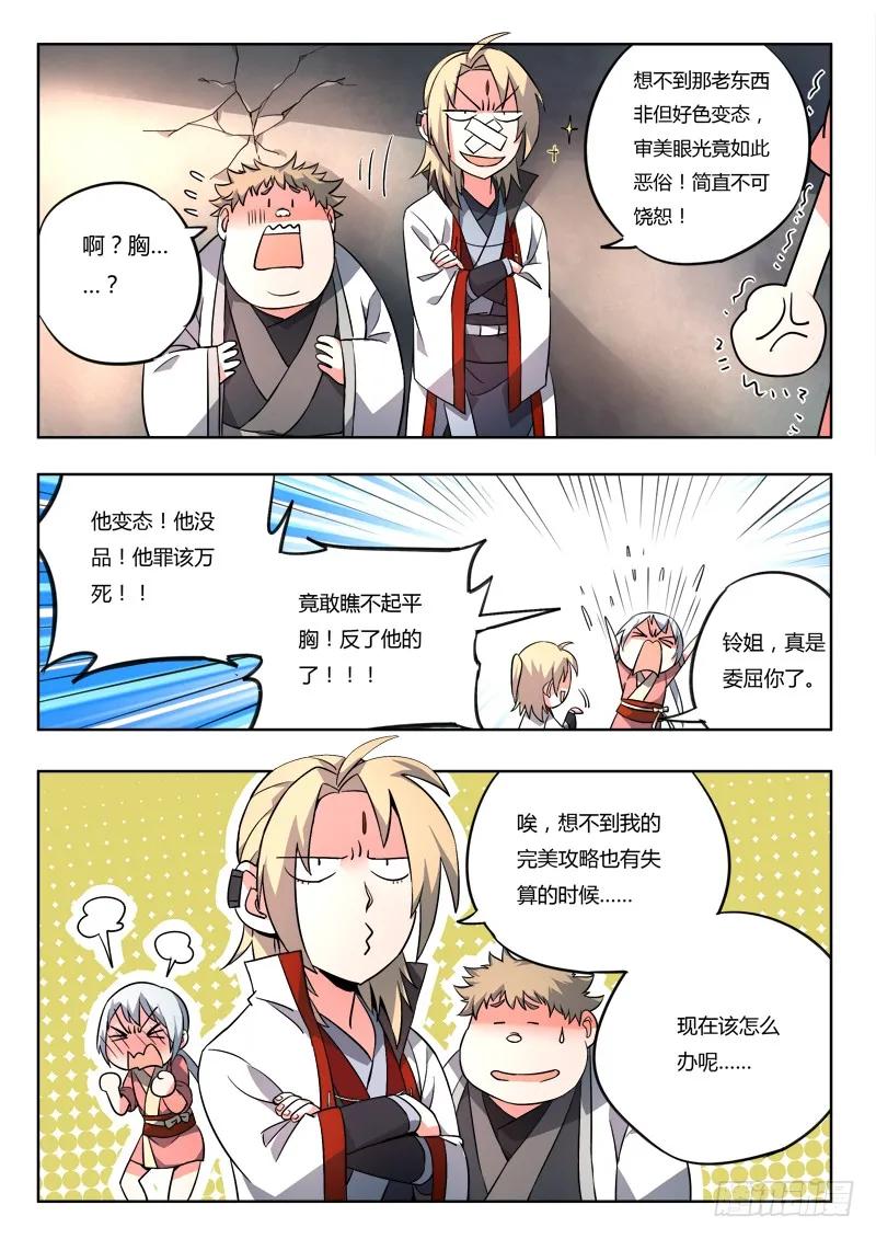 从前有座灵剑山电视剧免费全集星辰影院漫画,第九十四章4图