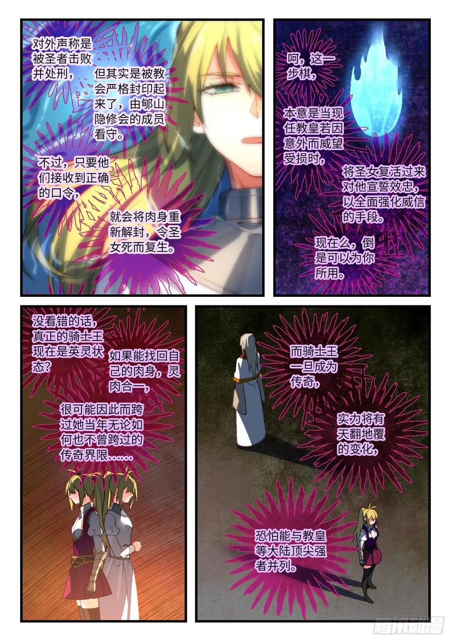从前有座灵剑山完整版漫画,第五百五十四章4图