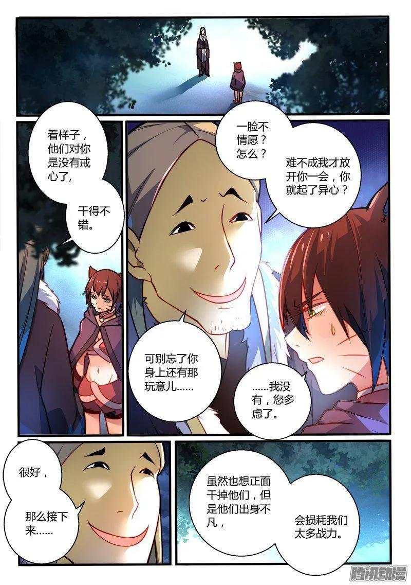 从前有座灵剑山免费观看影视大全漫画,第二百六十章2图