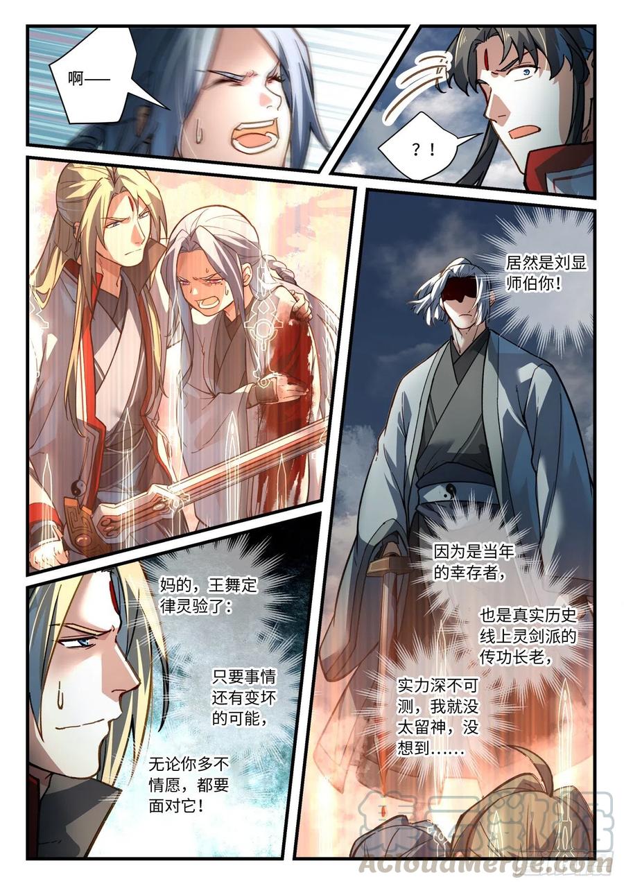 从前有座灵剑山漫画漫画,第六百六十六章5图
