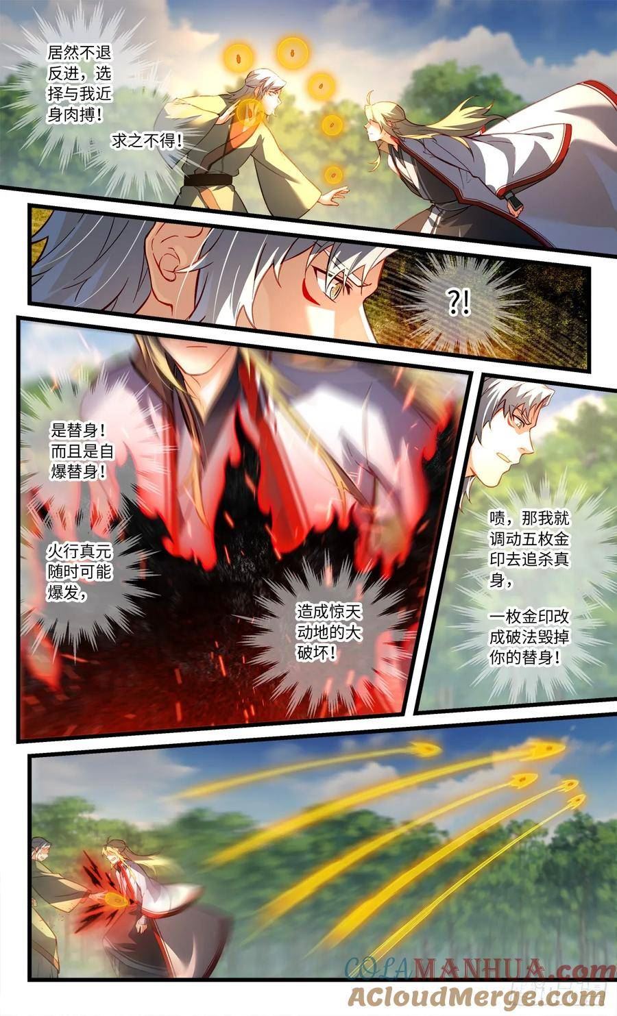 从前有座灵剑山漫画漫画,第八百五十一章2图