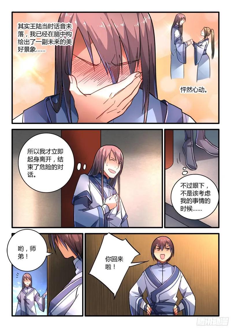 从前有座灵剑山免费观看漫画,第二百一十章4图