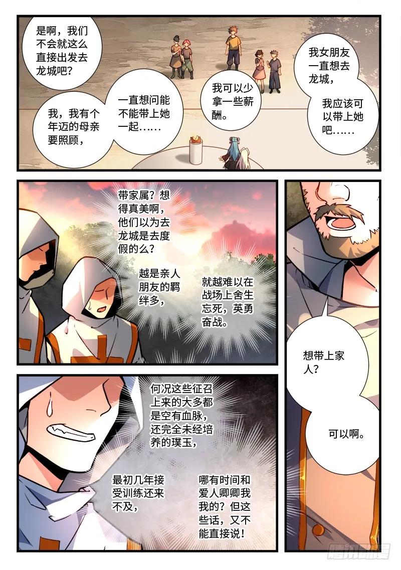 从前有座灵剑山动漫漫画,第四百六十七章3图
