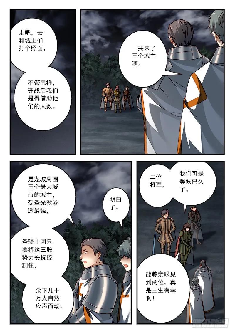 从前有座灵剑山动漫免费全集第一季漫画,第五百零九章3图