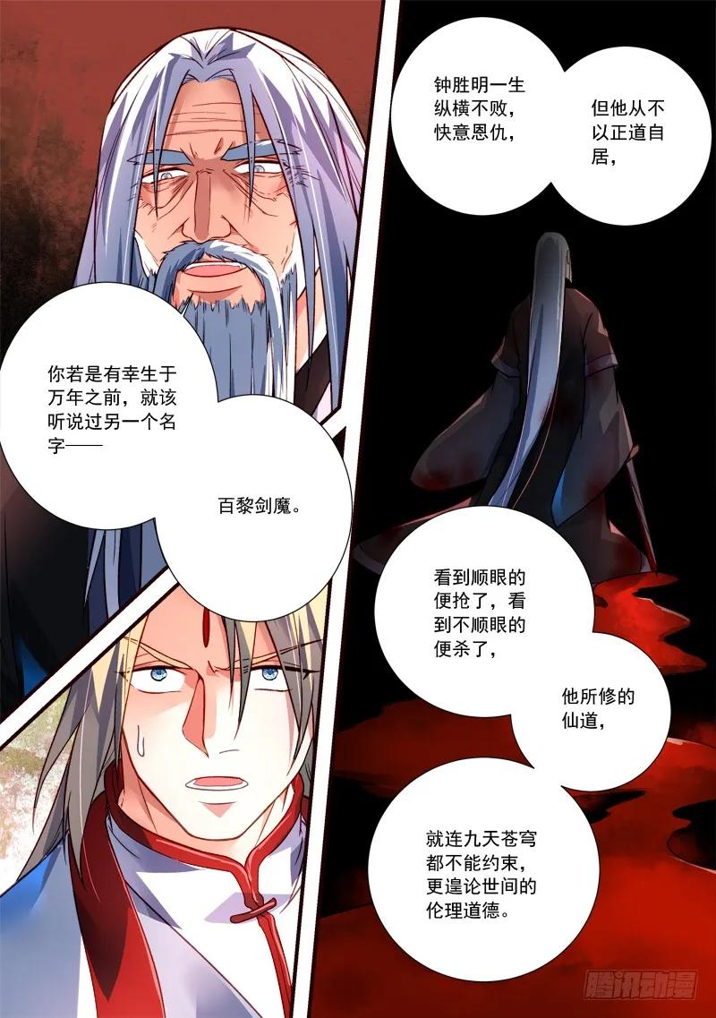 从前有座灵剑山动漫免费全集第一季漫画,第三百九十一章2图