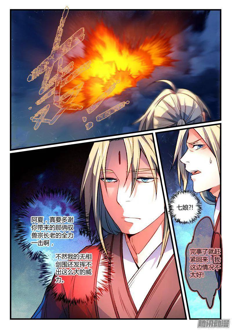 从前有座灵剑山动漫免费全集第一季漫画,第二百六十九章2图