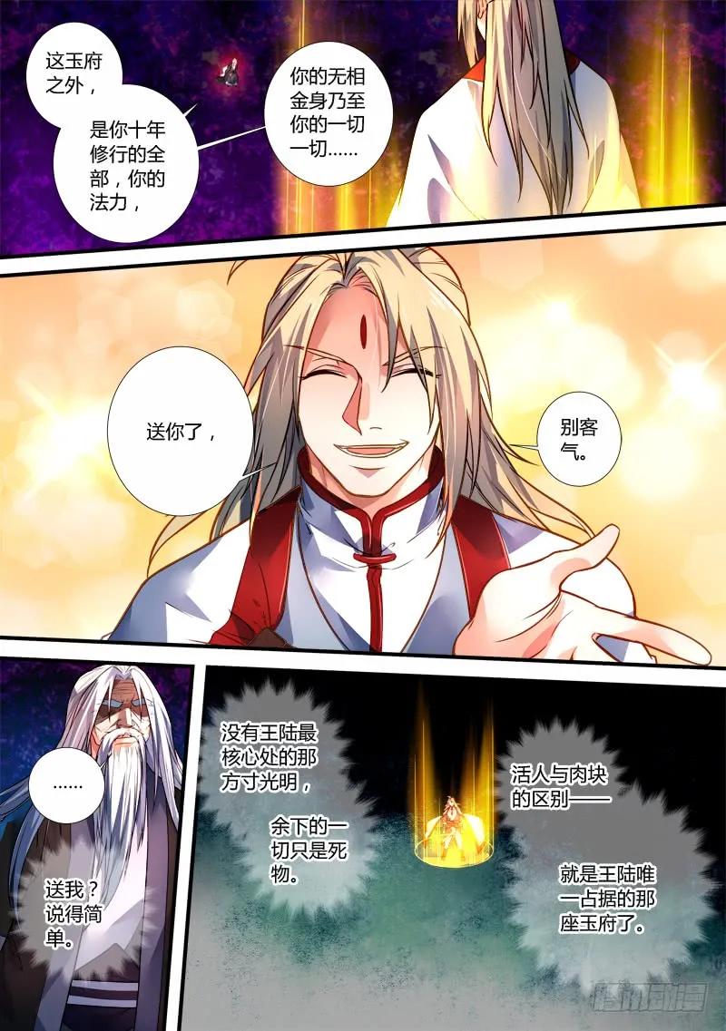 从前有座灵剑山有声小说漫画,第三百九十六章2图