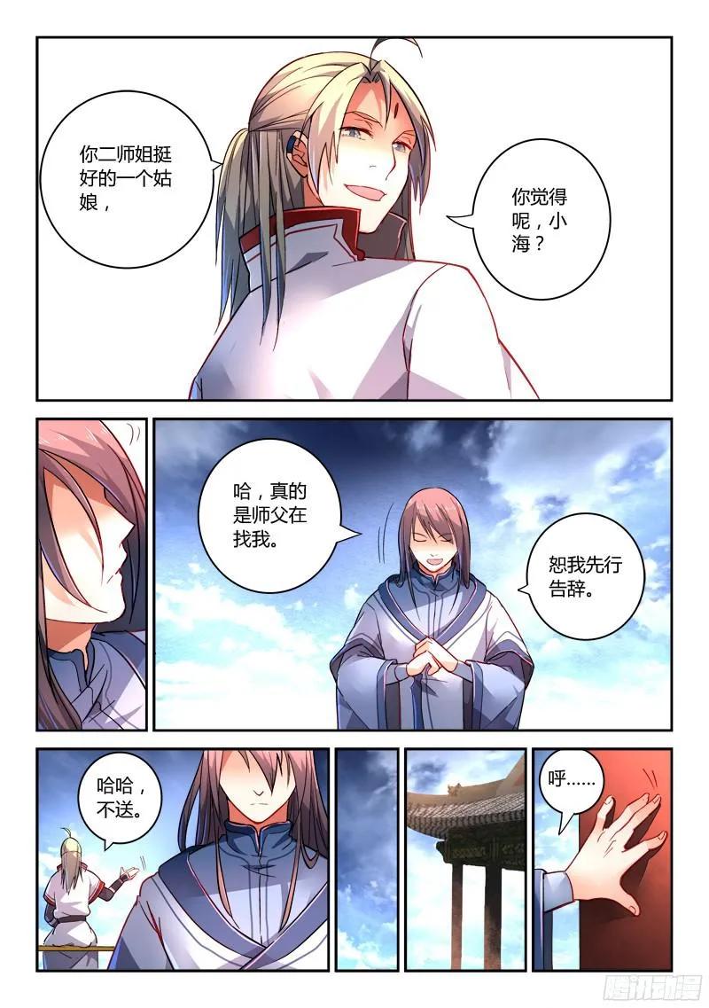 从前有座灵剑山免费观看漫画,第二百一十章2图